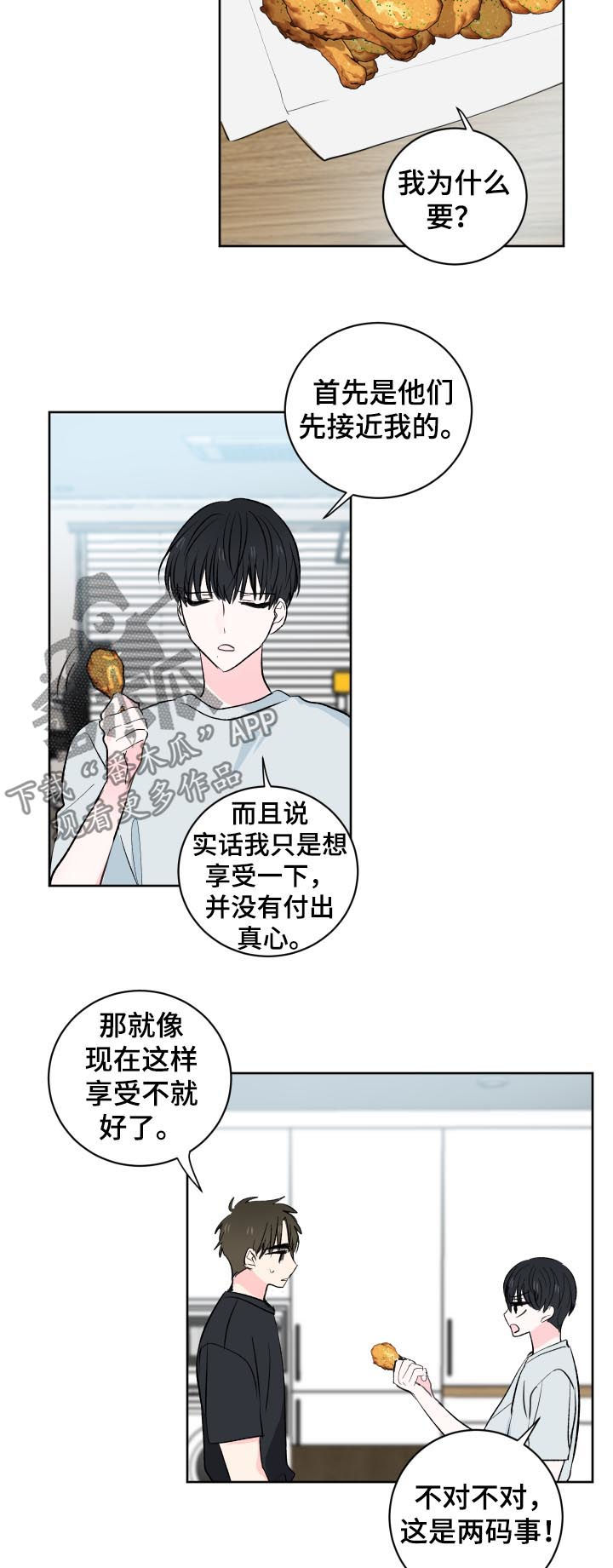 皮克米漫画,第32章：不是真心3图