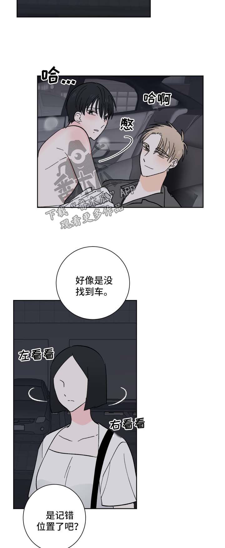 皮克米漫画,第22章：刺激1图