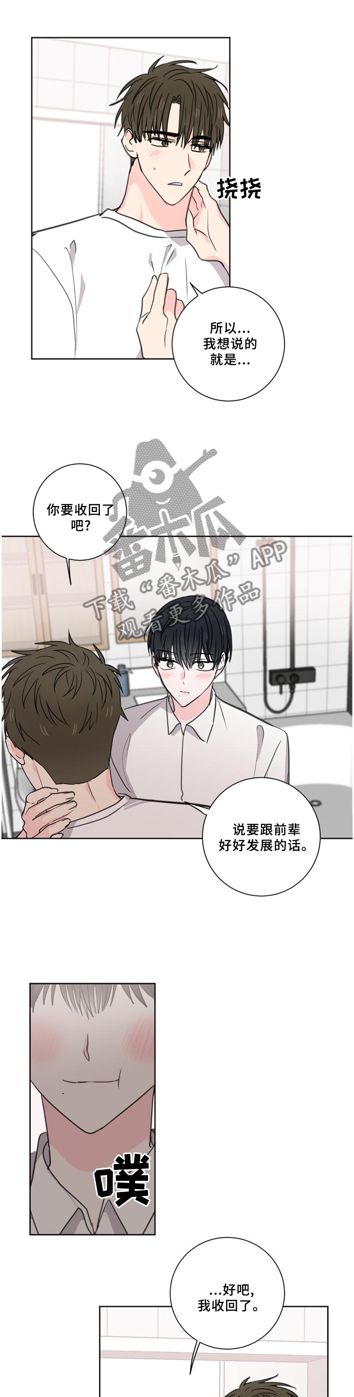 皮克米漫画,第74章：【第二季】承诺1图