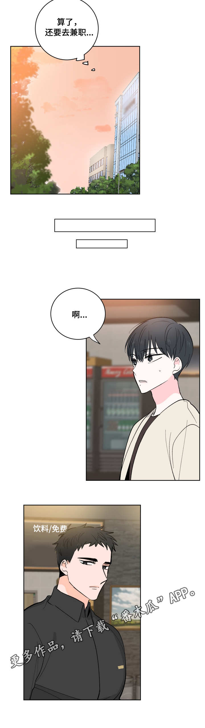 皮克米漫画,第9章：不见了4图