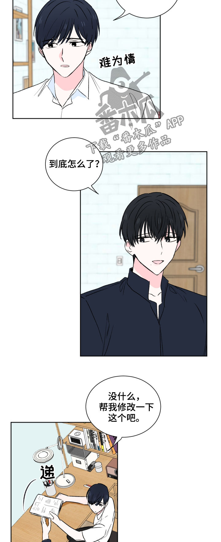 皮克米漫画,第28章：实习4图