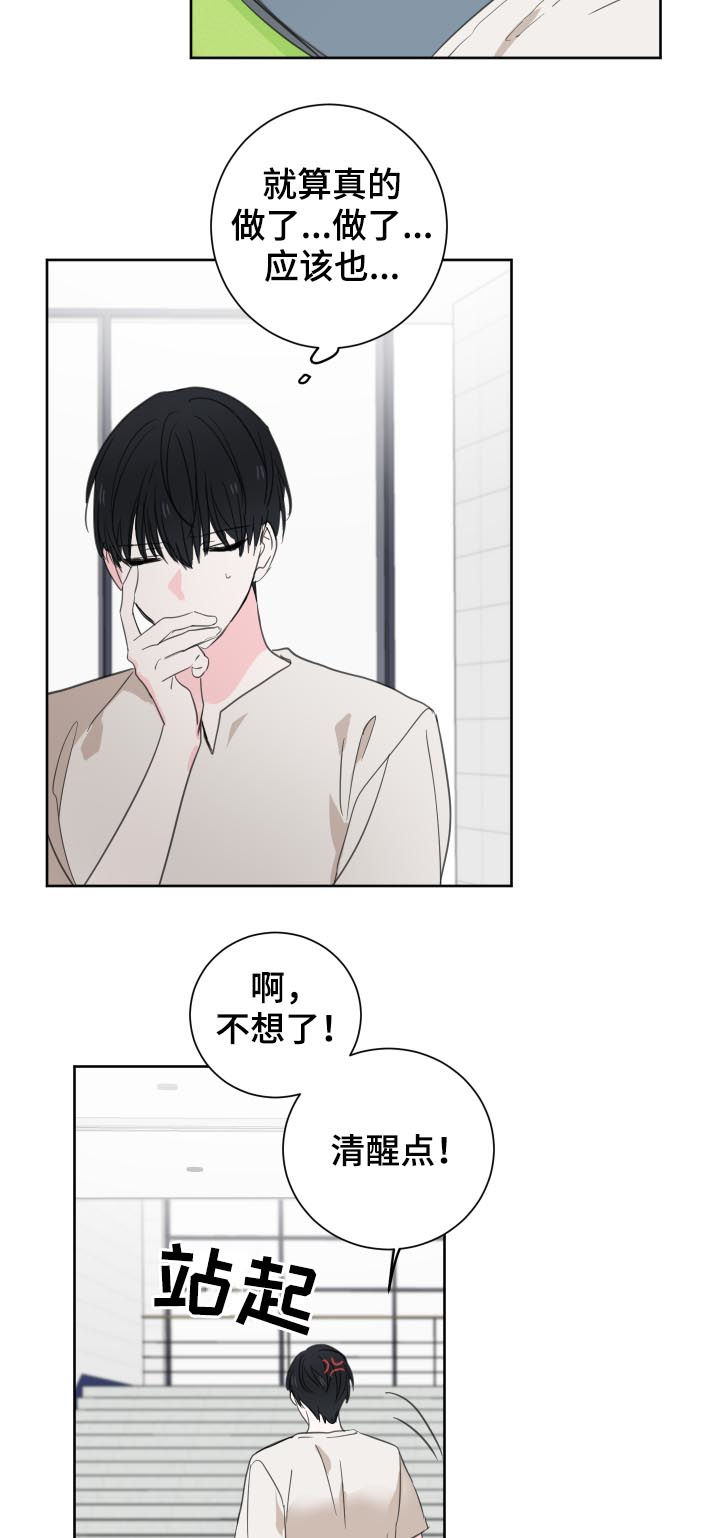 皮克米漫画,第44章：【第二季】难以启齿4图