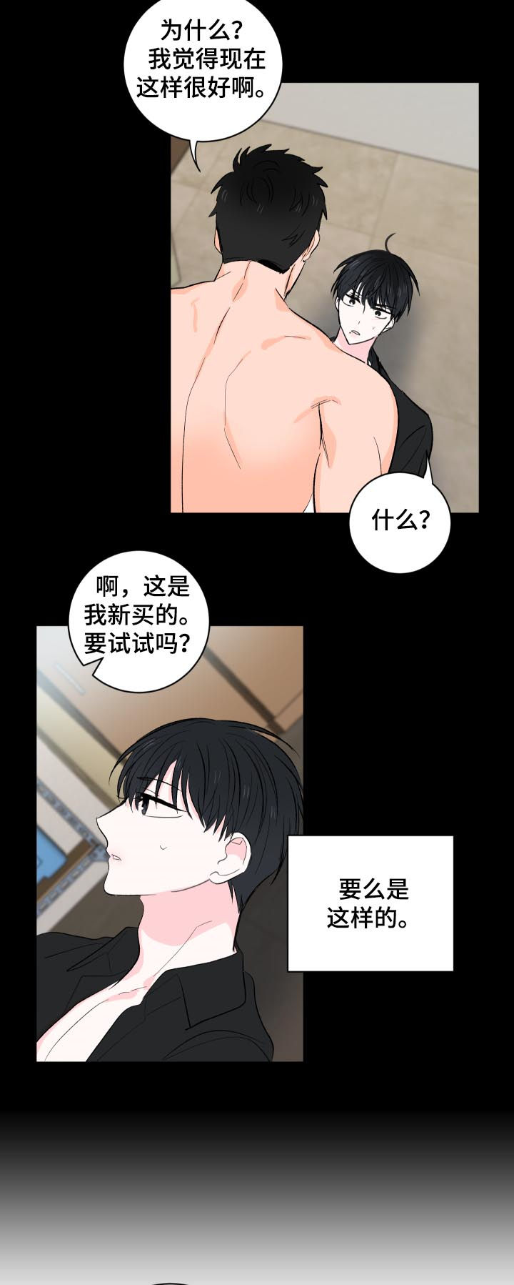 皮克米漫画,第32章：不是真心1图
