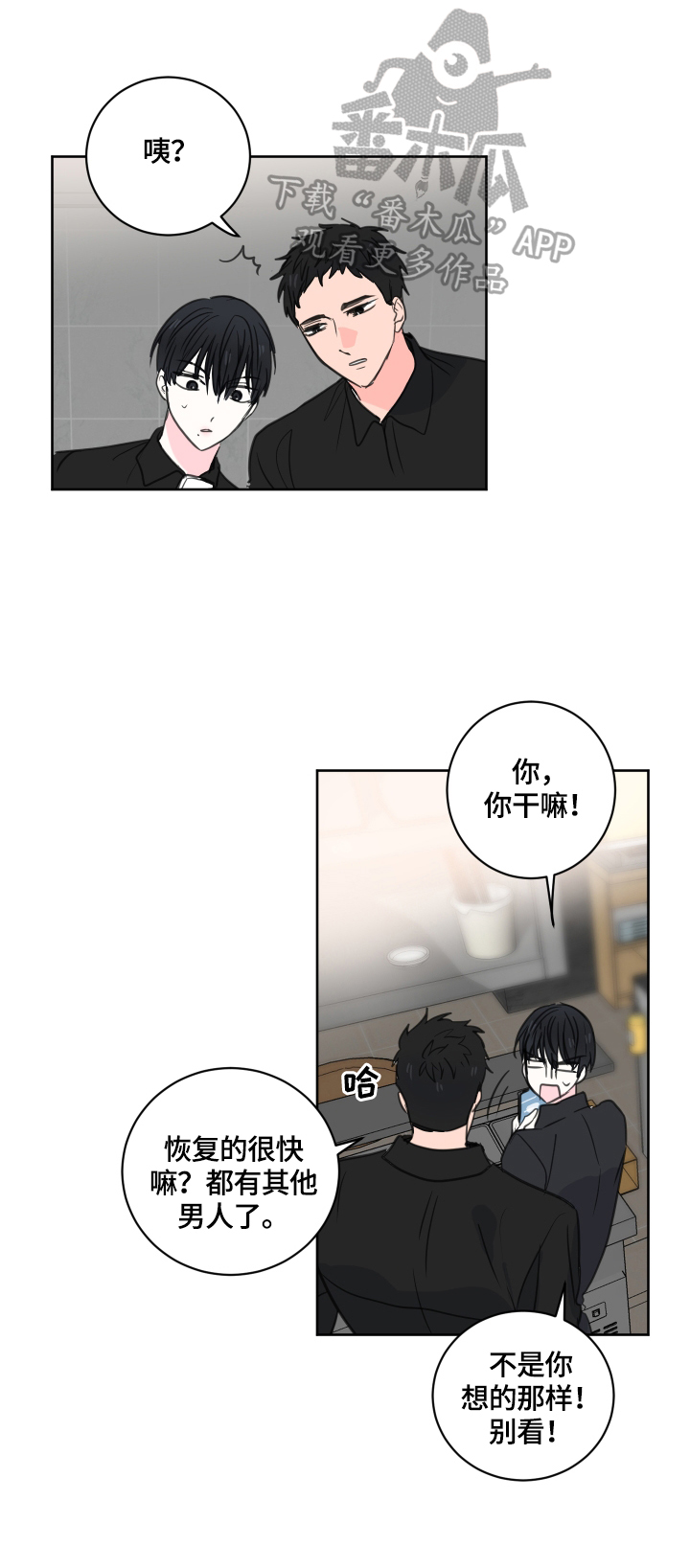 皮克米漫画,第57章：【第二季】状态不好1图