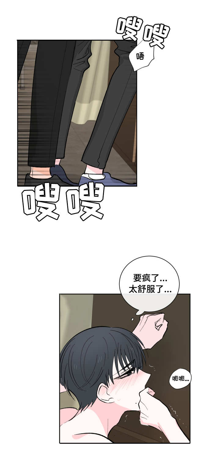 皮克米漫画,第11章：不同的感觉2图