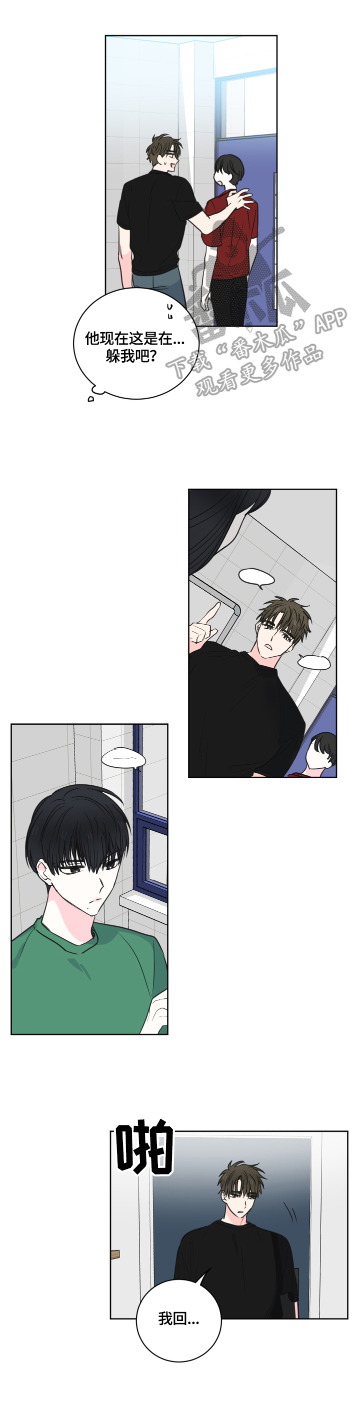 皮克米漫画,第55章：【第二季】解释1图