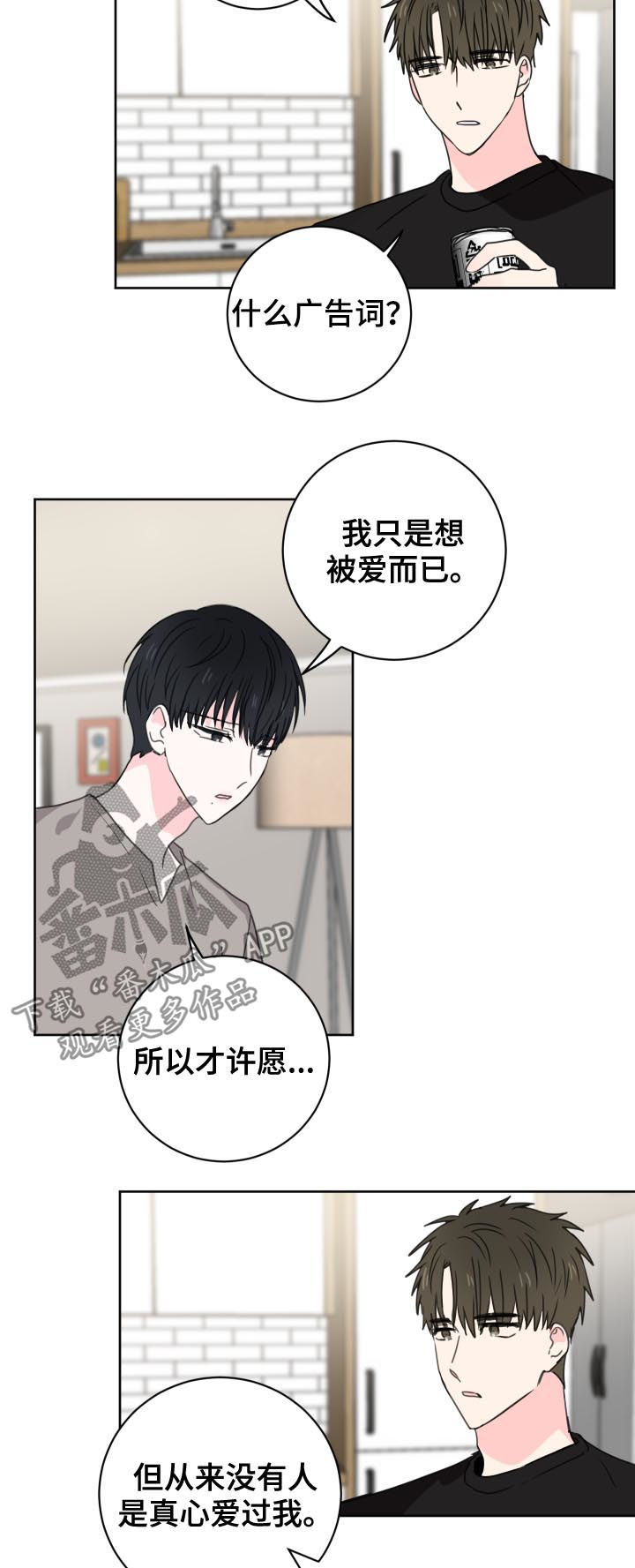 皮克米漫画,第36章：你是谁4图