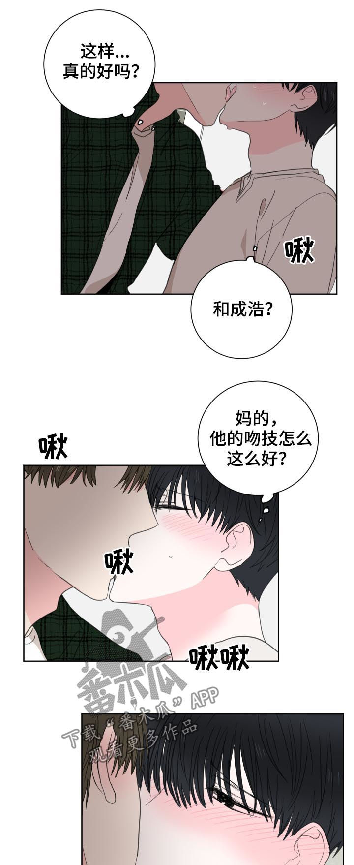 皮克米漫画,第45章：【第二季】没有这样过5图