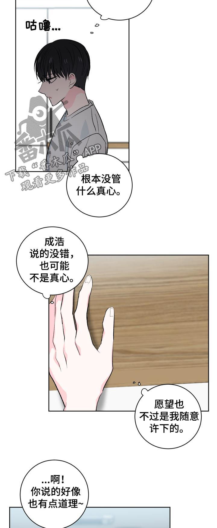 皮克米漫画,第32章：不是真心1图