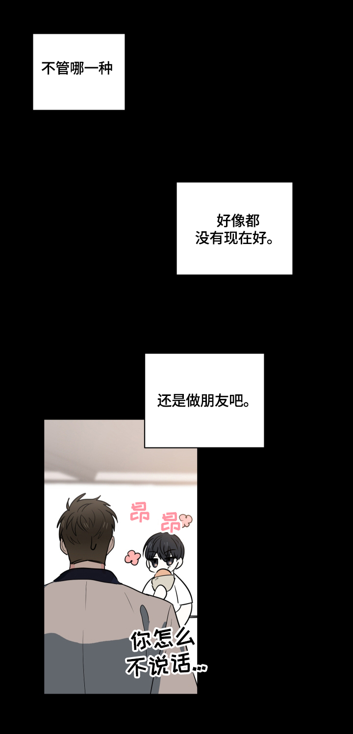 皮克米漫画,第53章：【第二季】心里的疑惑4图
