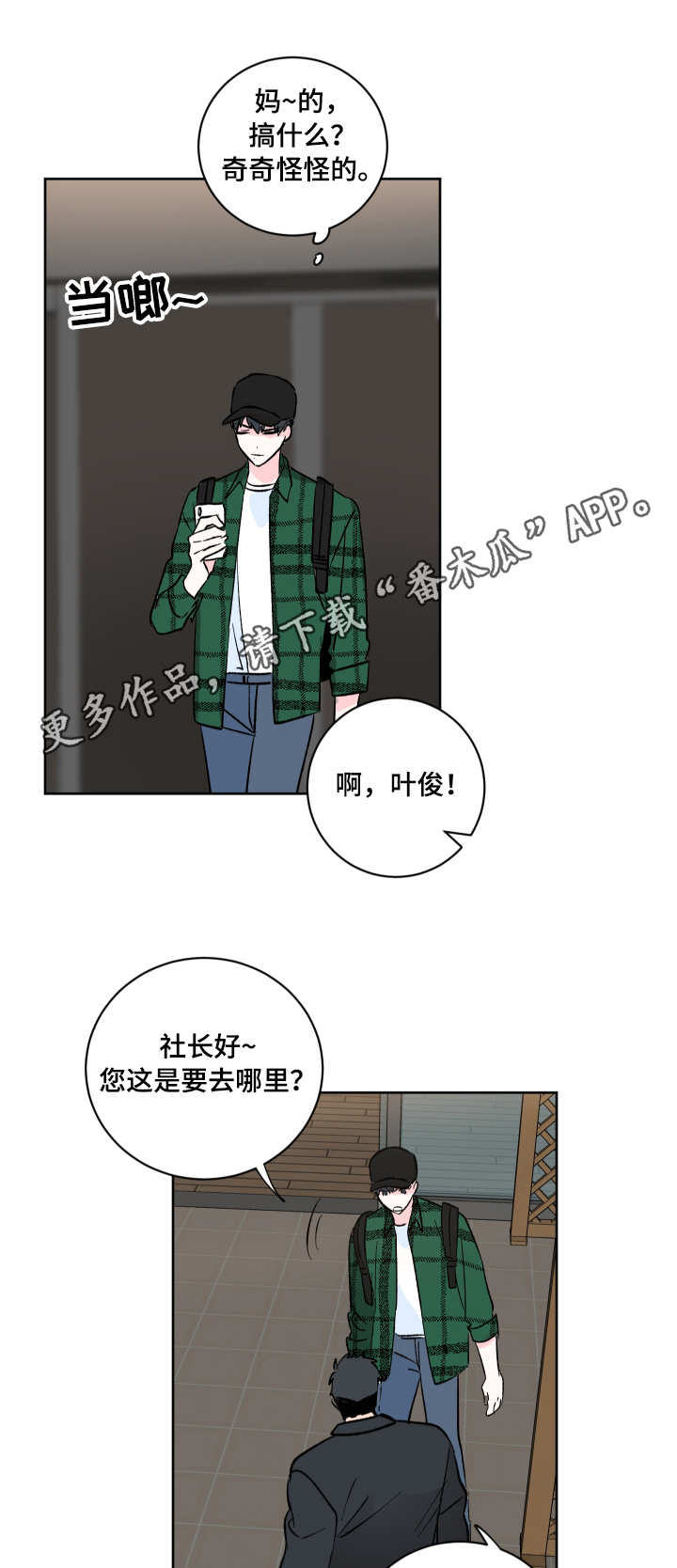 皮克米漫画,第4章：服务生2图