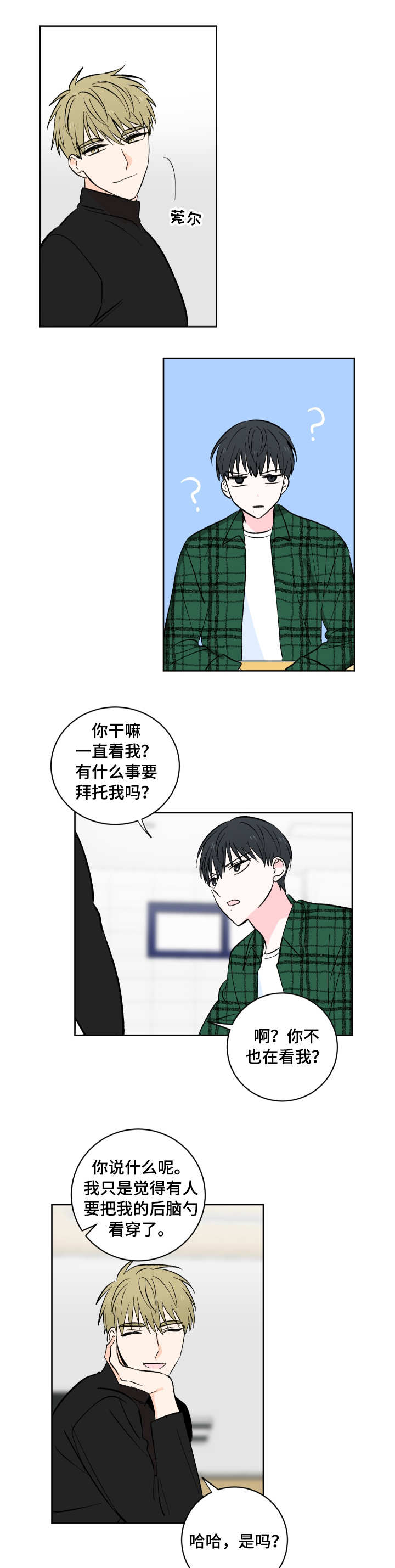 皮克米漫画,第3章：奇怪的举动2图