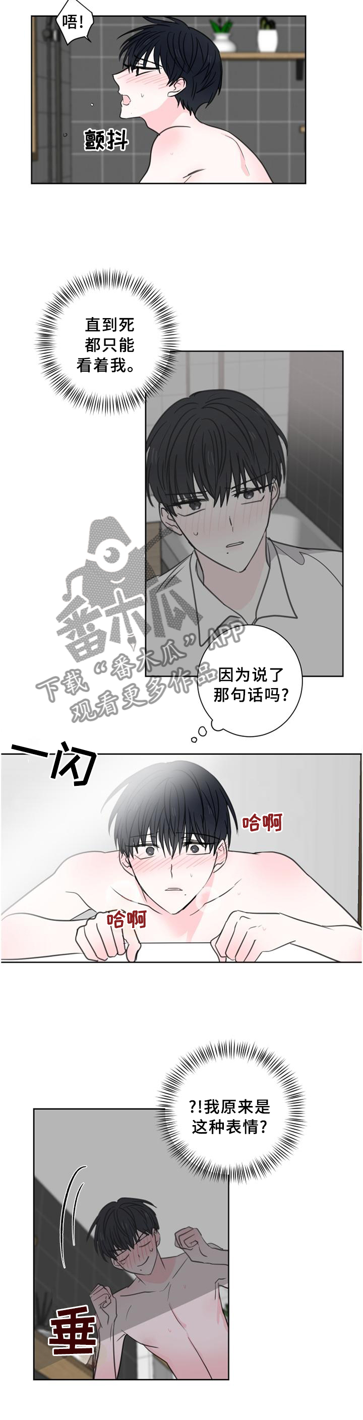 皮克米漫画,第75章：【第二季完结】永远在一起5图