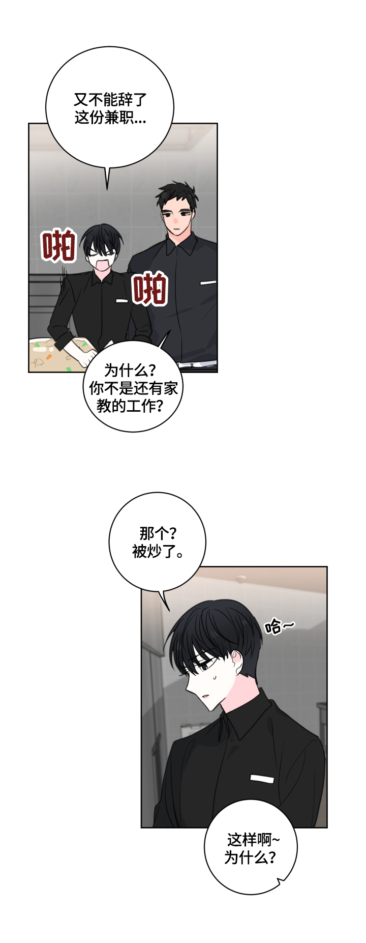 皮克米漫画,第57章：【第二季】状态不好3图