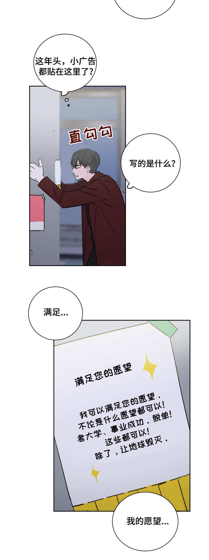 皮克米漫画,第1章：小广告1图
