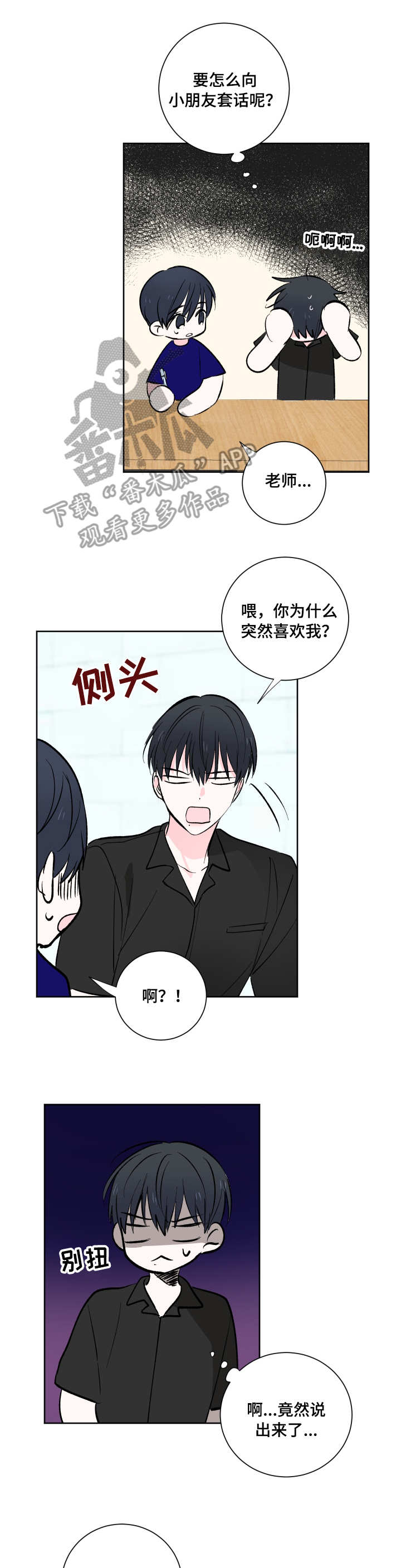 皮克米漫画,第12章：约定1图