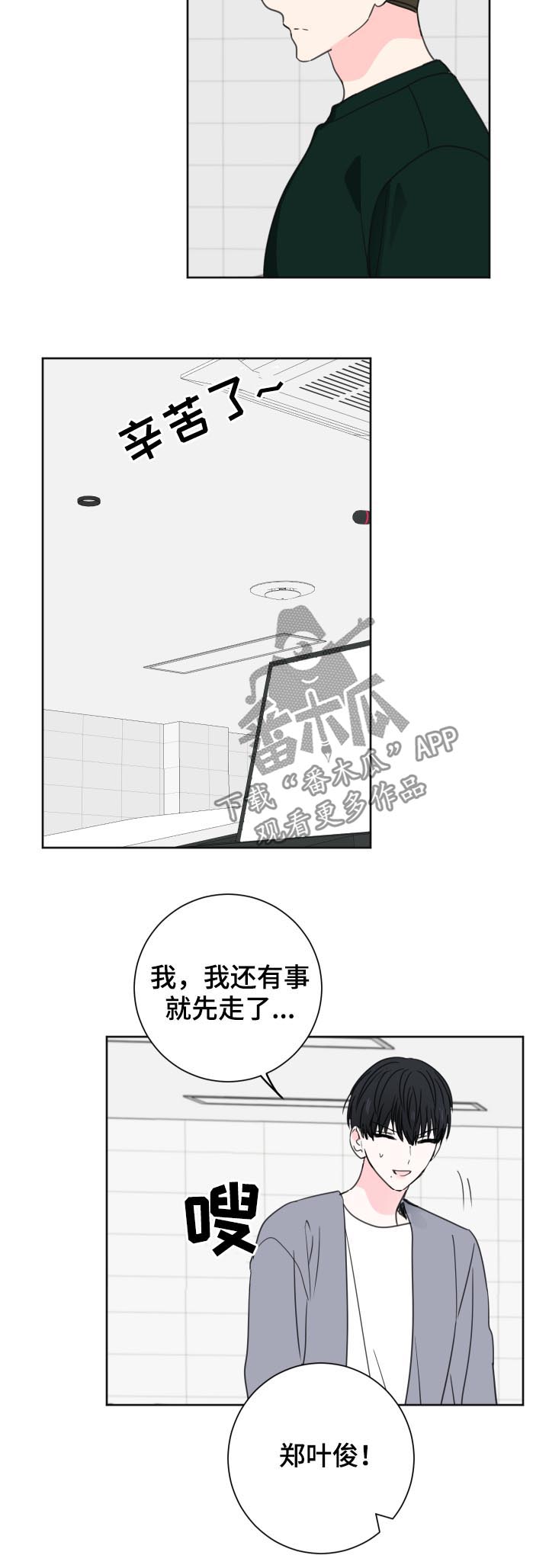 皮克米漫画,第41章：【第二季】倒打一耙4图