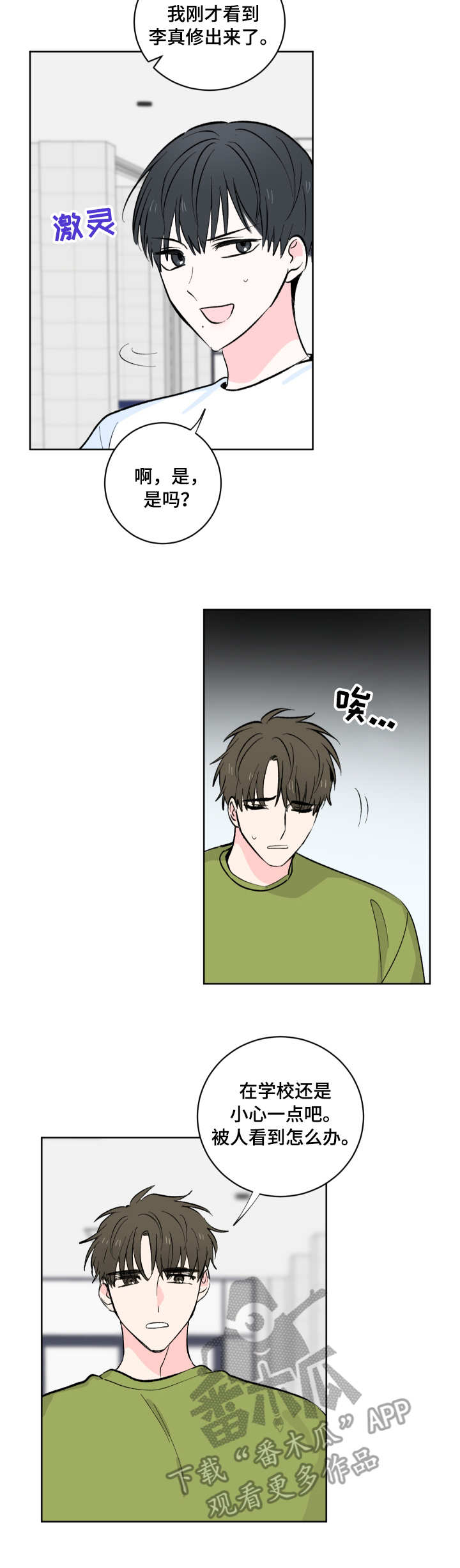 皮克与梅西的关系漫画,第8章：怪人1图