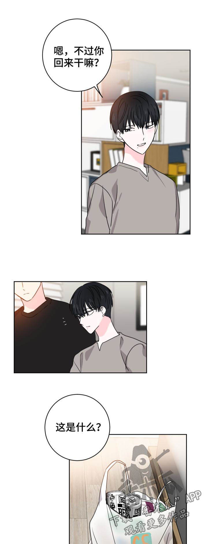 皮克米漫画,第36章：你是谁5图