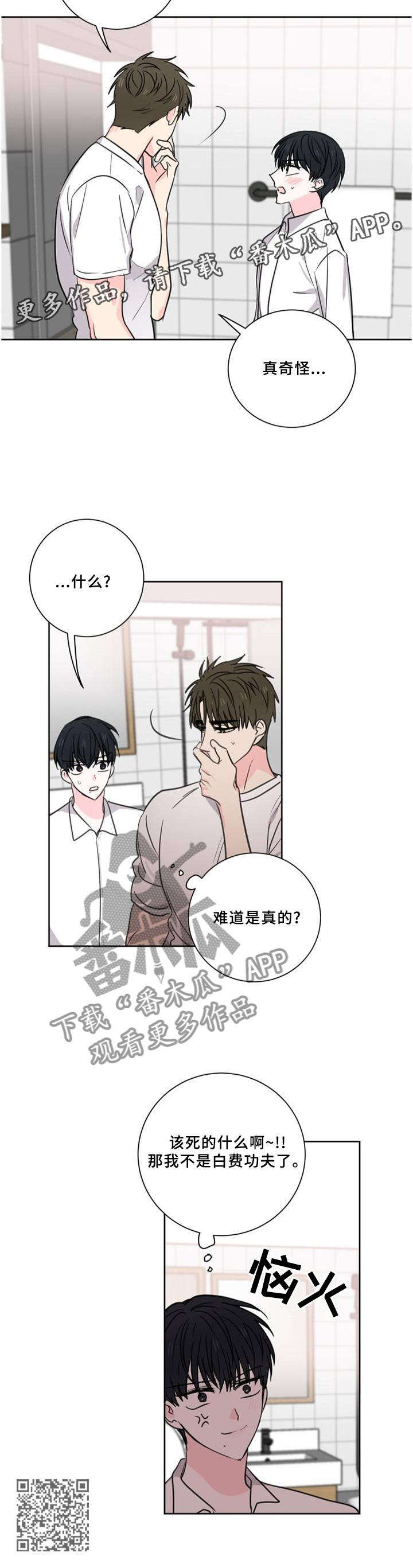 皮克米漫画,第73章：【第二季】吻1图
