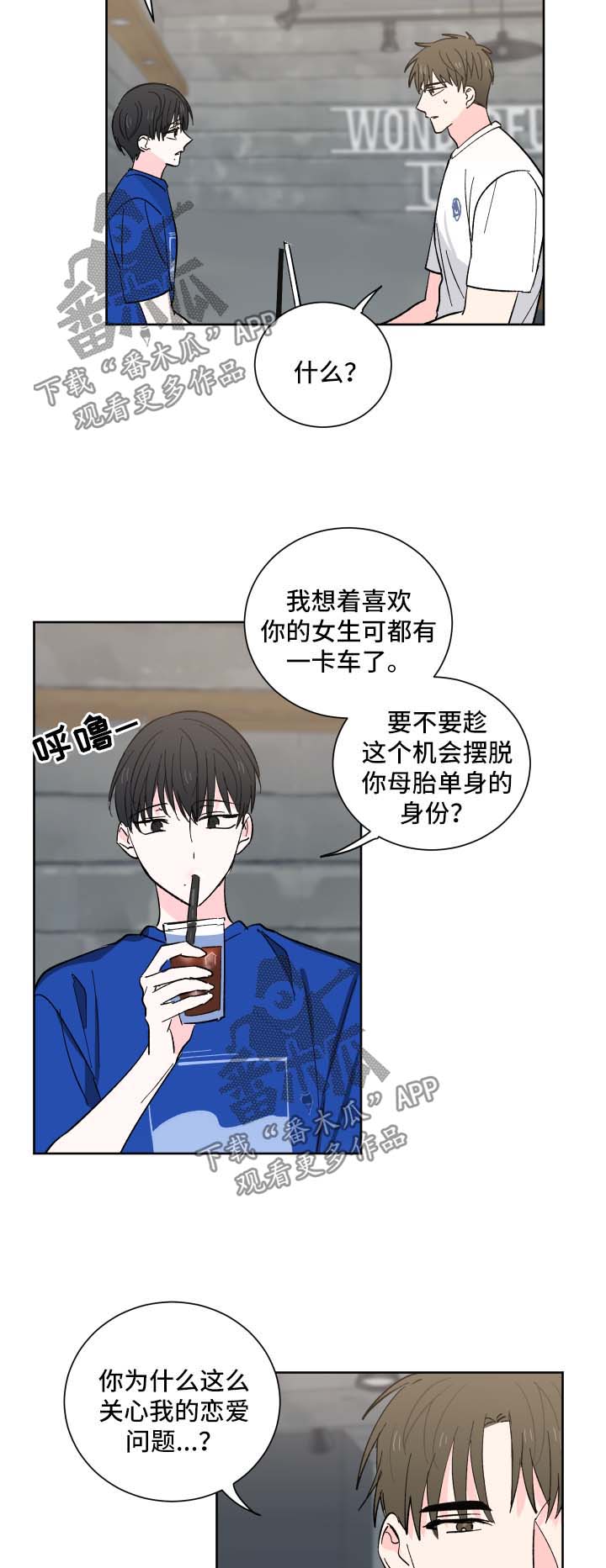 皮克米漫画,第23章：照顾你1图