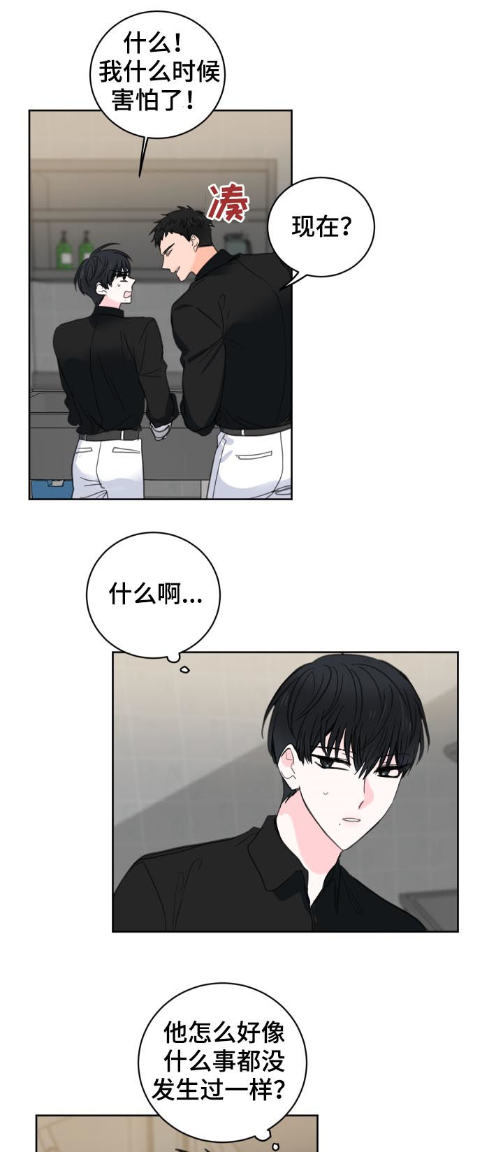 皮克米漫画,第48章：【第二季】效果消失了2图