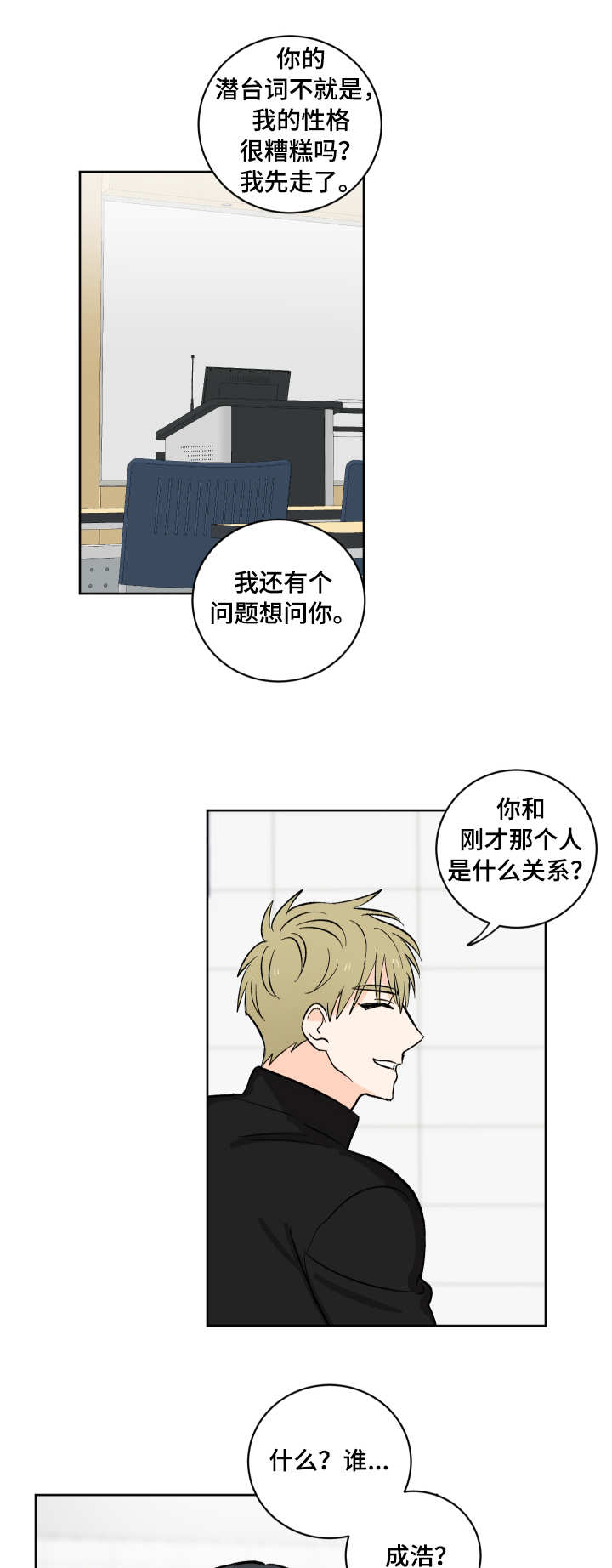 皮克米漫画,第3章：奇怪的举动5图