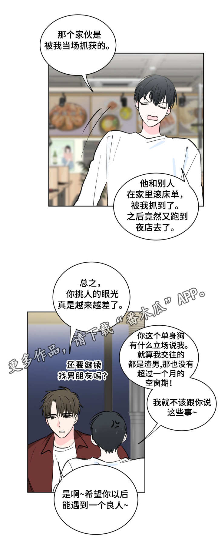皮克与梅西的关系漫画,第6章：现实3图