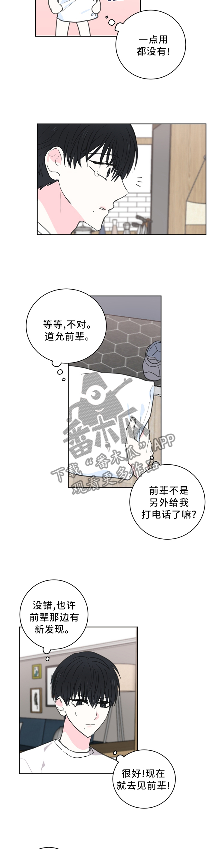皮克敏4决战王之洞穴漫画,第64章：【第二季】生气4图