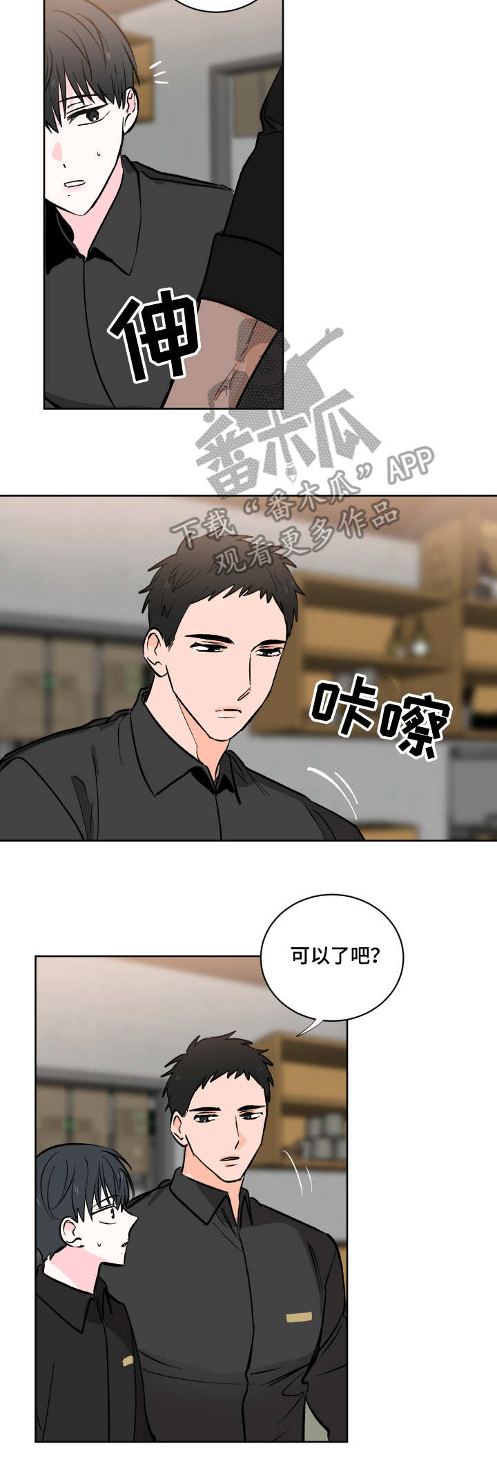 皮克米漫画,第4章：服务生1图