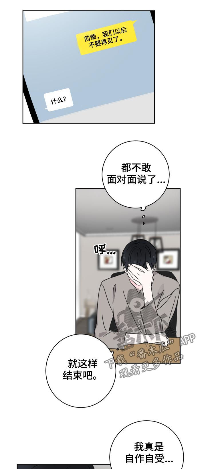 皮克米漫画,第35章：还有一个人5图