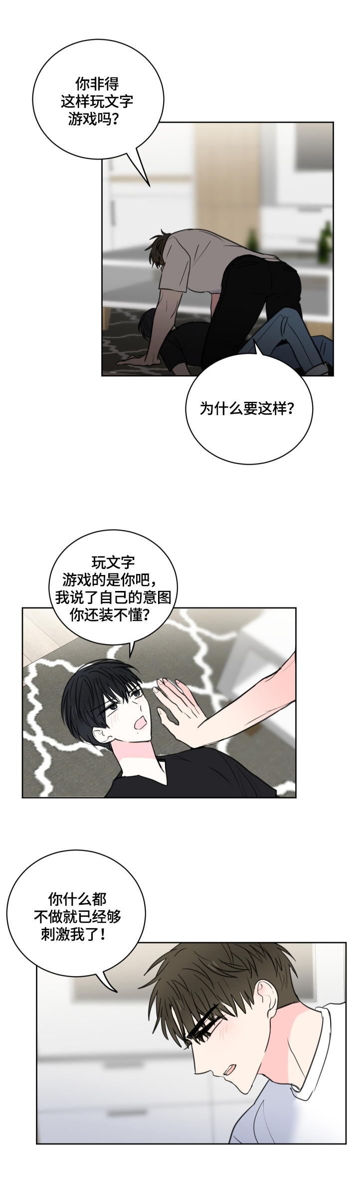 皮克米漫画,第59章：【第二季】玩文字游戏5图