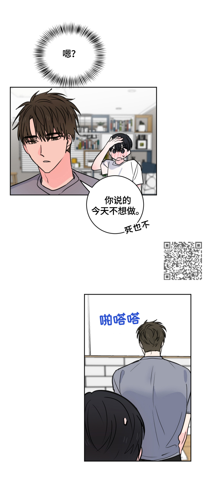 皮克米漫画,第54章：【第二季】回家再说2图