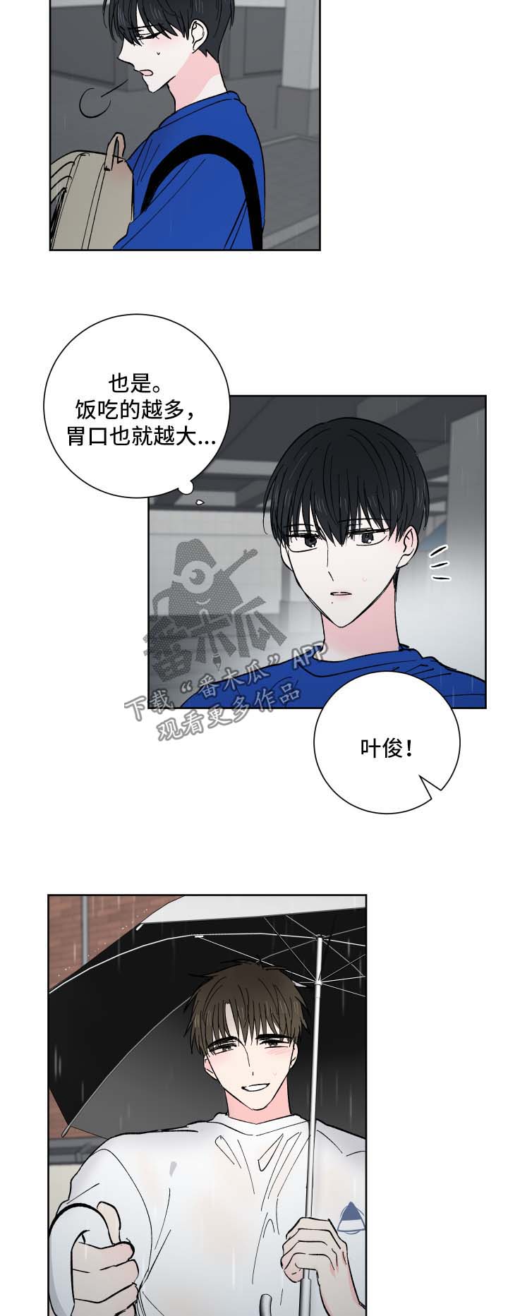 皮克米漫画,第24章：下雨5图