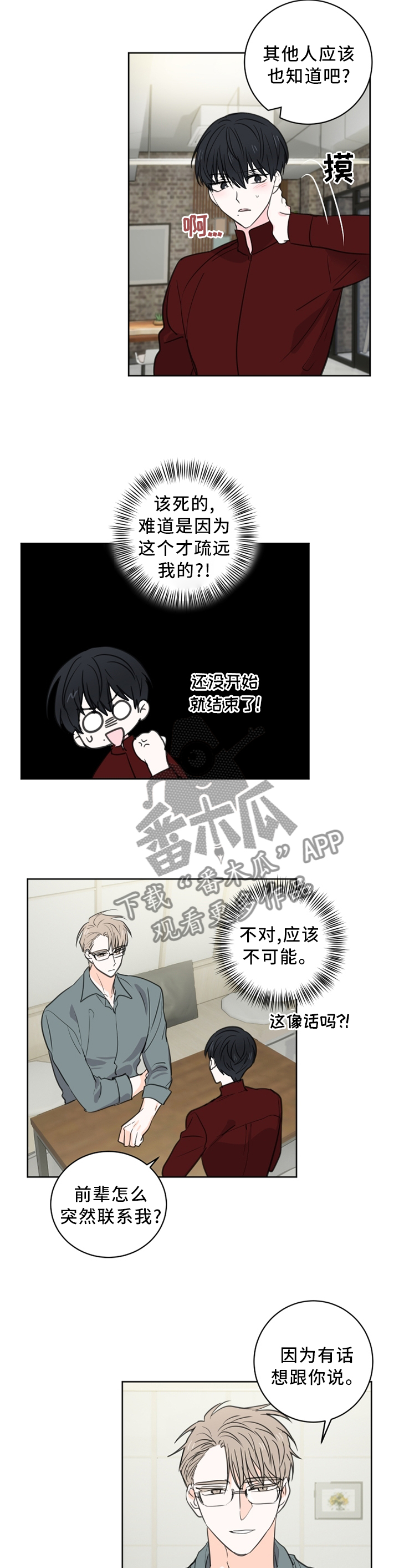 皮克米漫画,第65章：【第二季】赴约4图