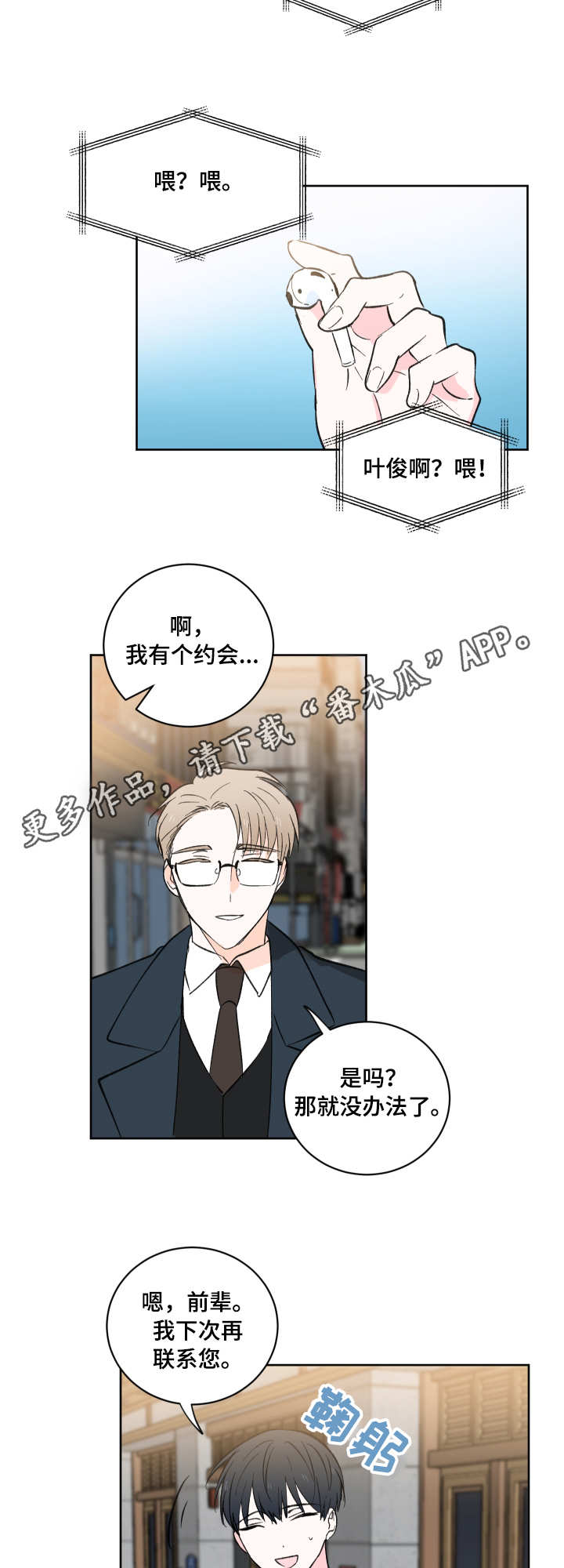 皮克与梅西的关系漫画,第5章：前辈1图