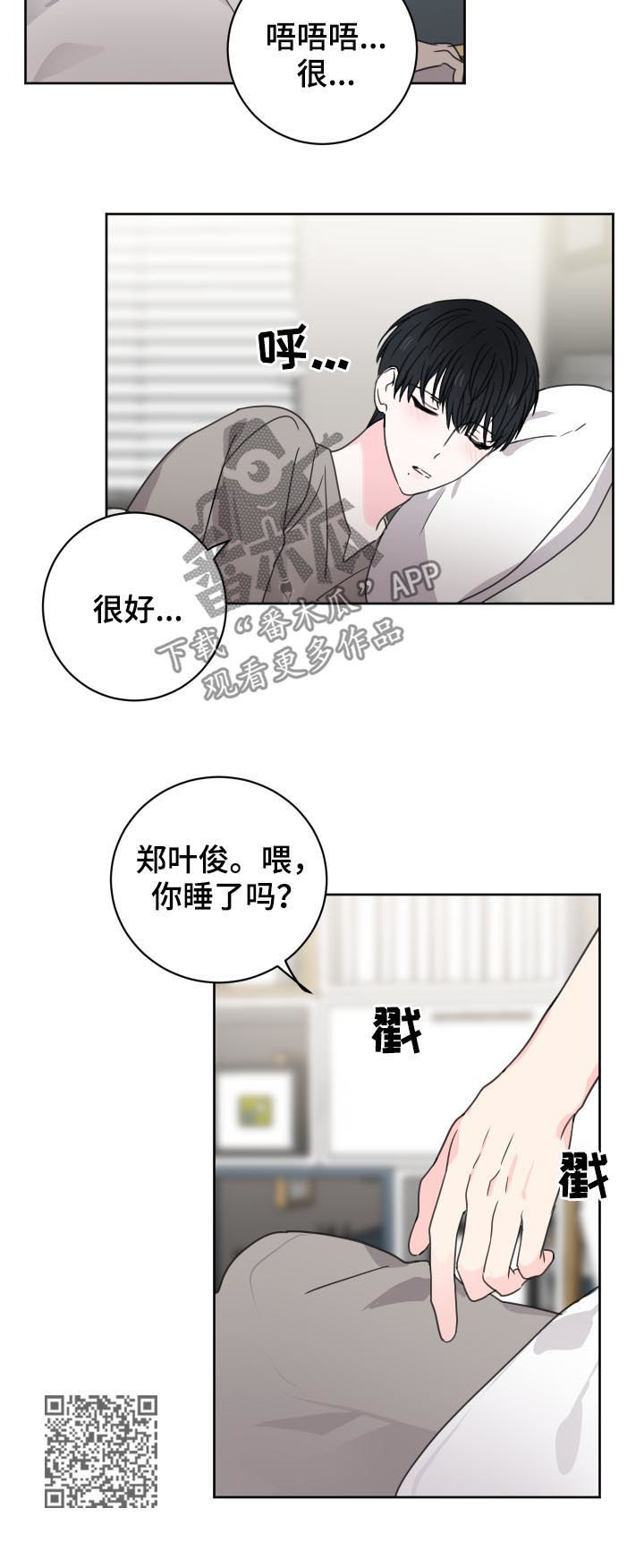 皮克米漫画,第37章：同眠2图