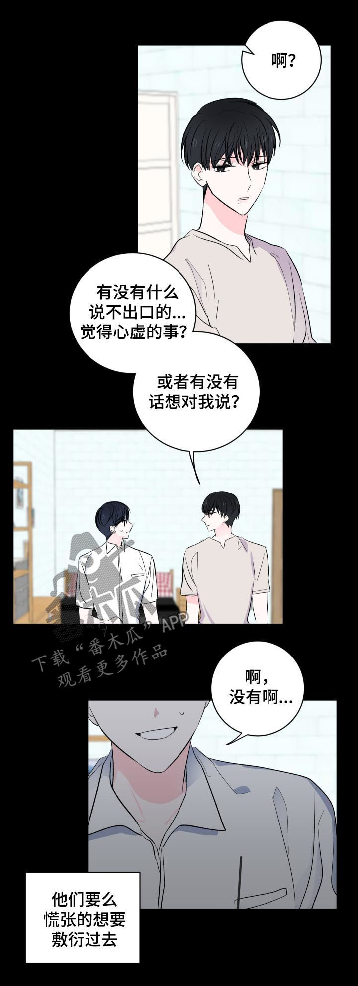 皮克米漫画,第32章：不是真心3图
