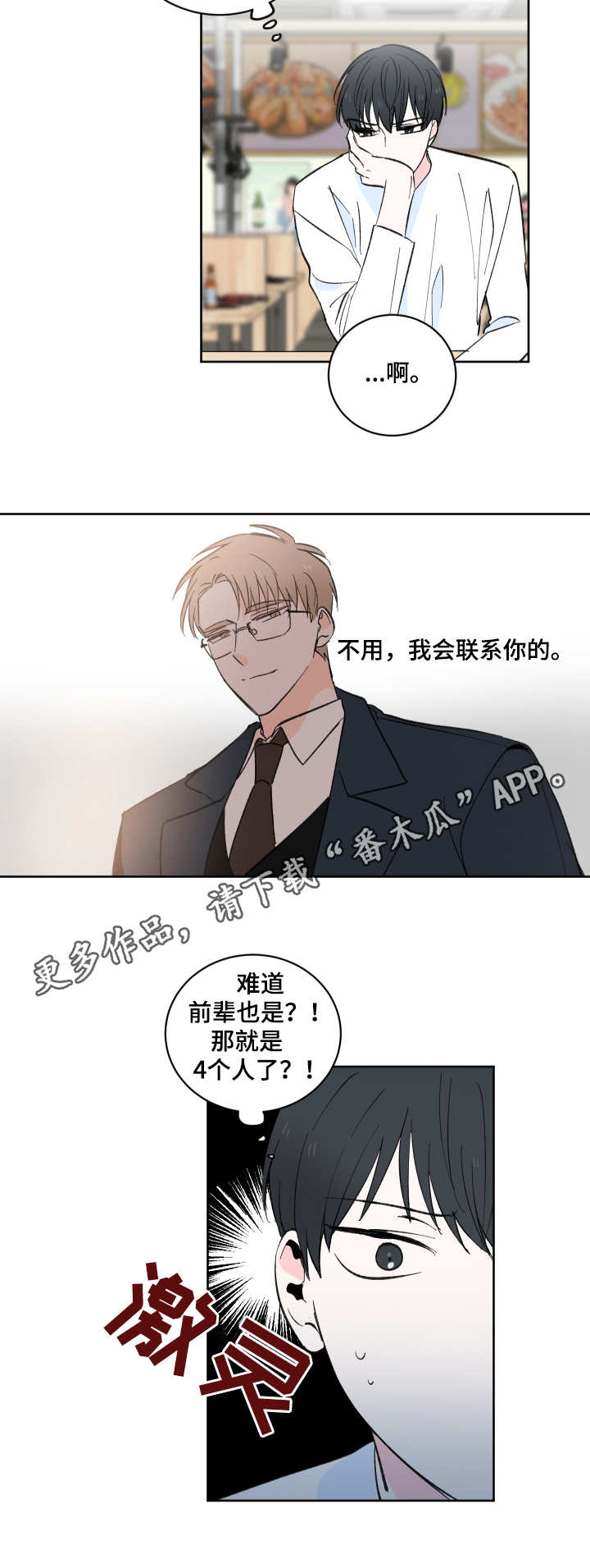 皮克与梅西的关系漫画,第6章：现实5图