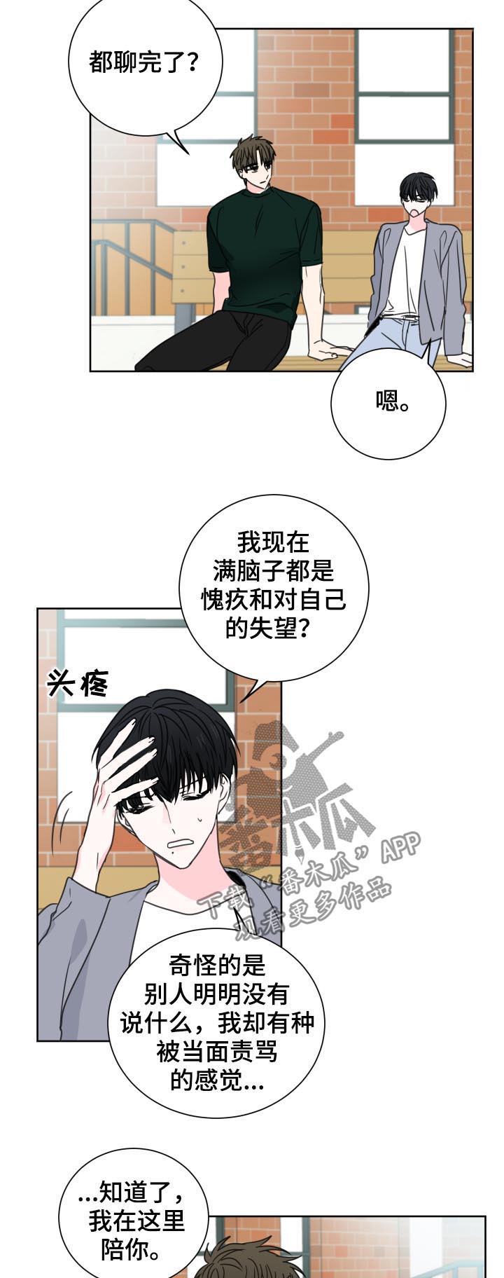 皮克米漫画,第41章：【第二季】倒打一耙4图