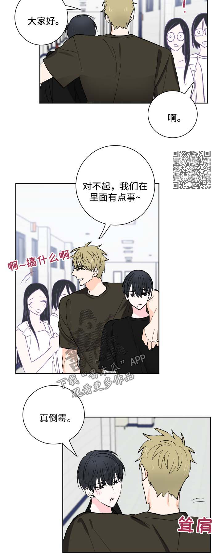 皮克米漫画,第16章：预想中的生活3图