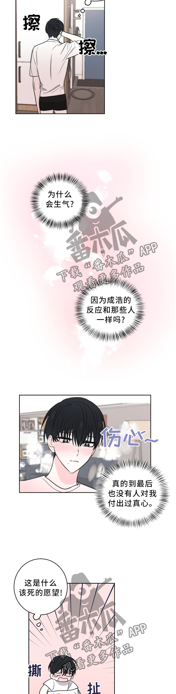 皮克敏4决战王之洞穴漫画,第64章：【第二季】生气3图