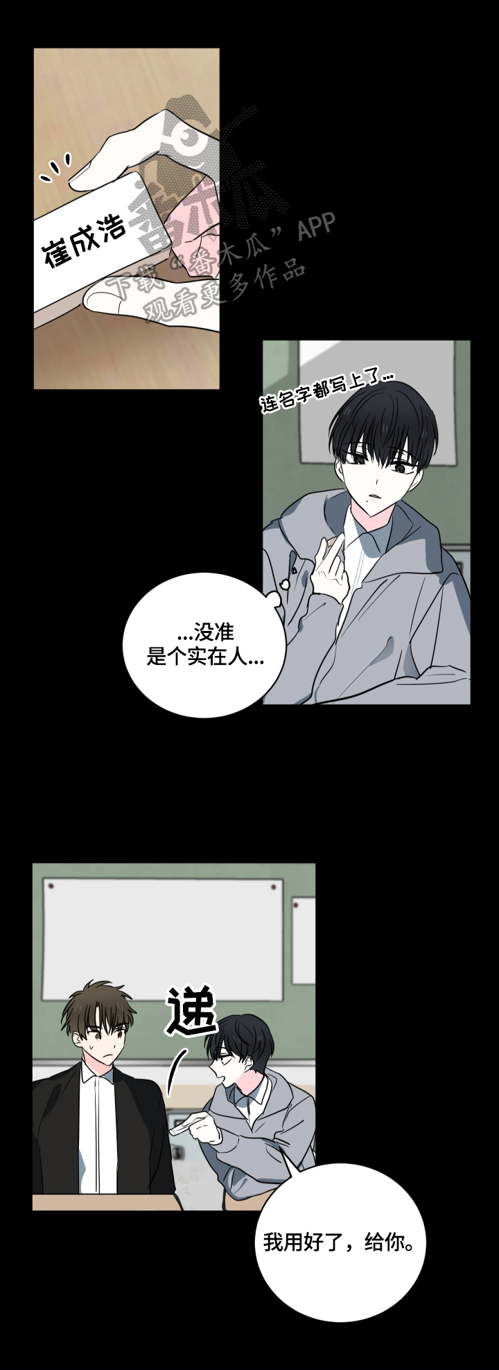 皮克米漫画,第50章：【第二季】坦白5图