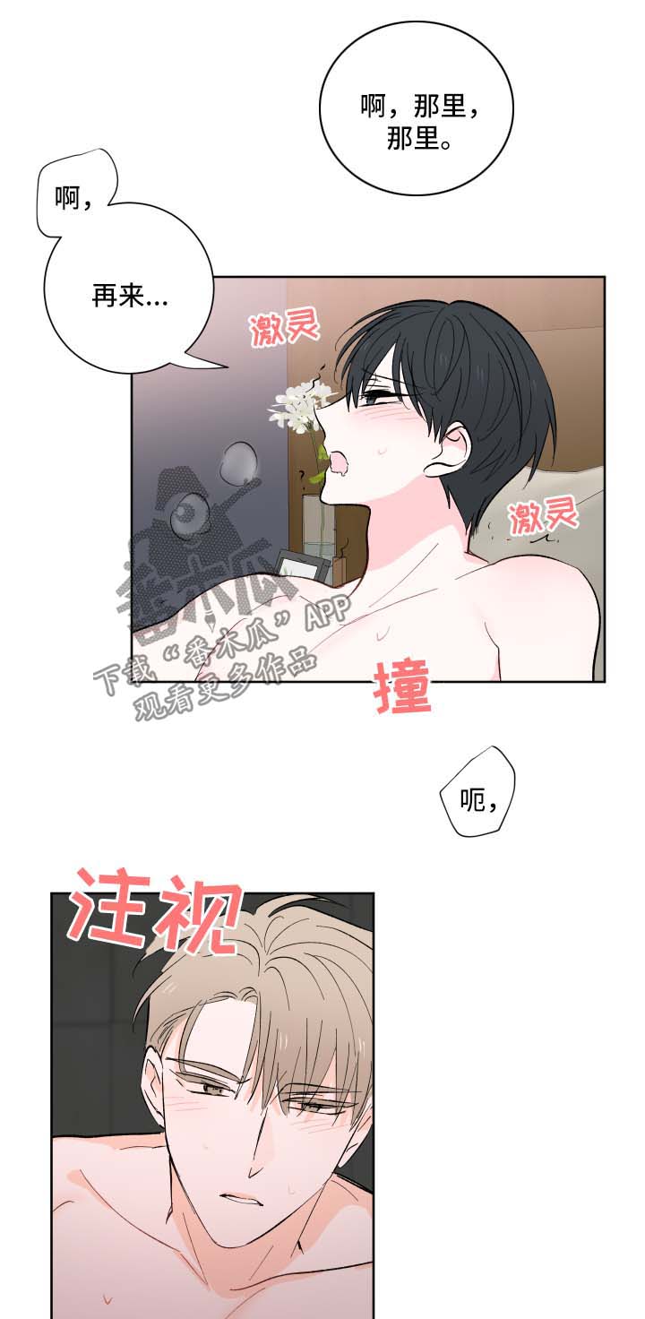 皮克米漫画,第14章：邀请5图