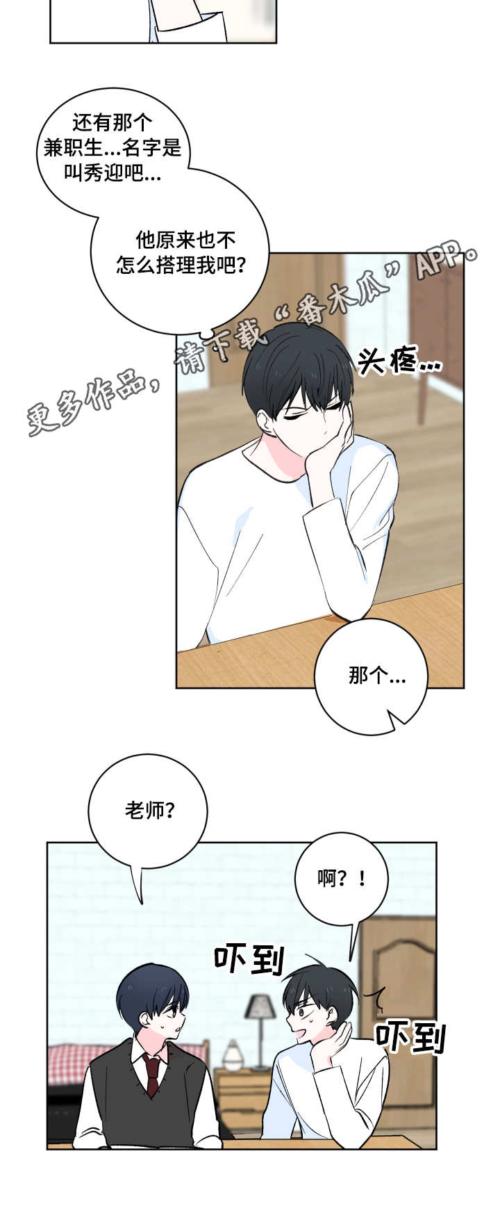 皮克与梅西的关系漫画,第5章：前辈2图