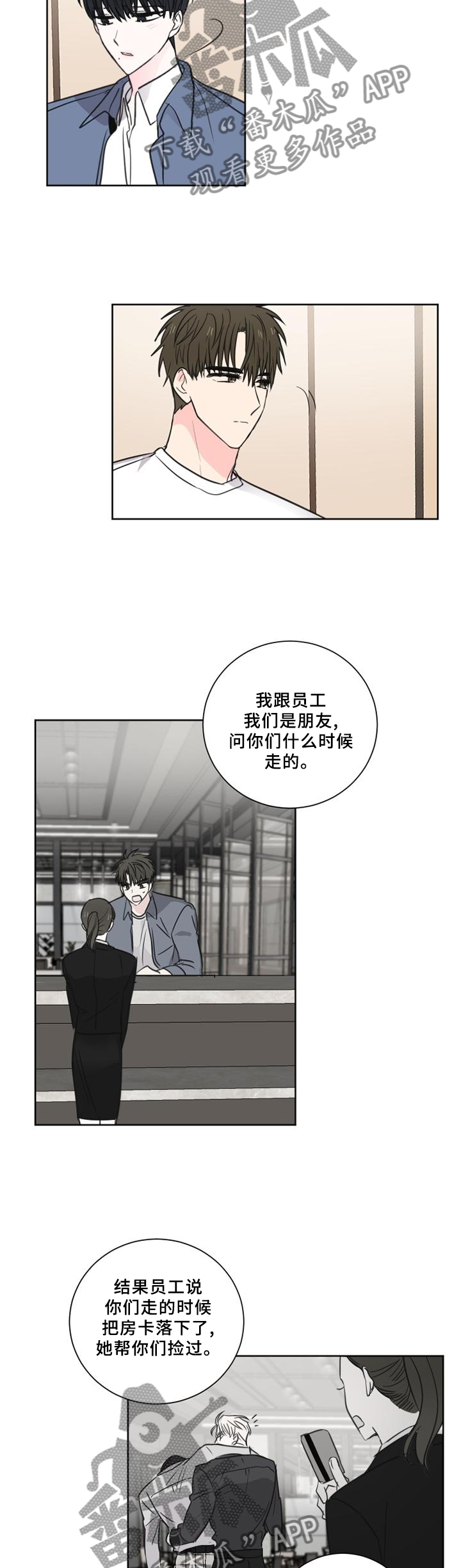 皮克米漫画,第72章：【第二季】出现3图