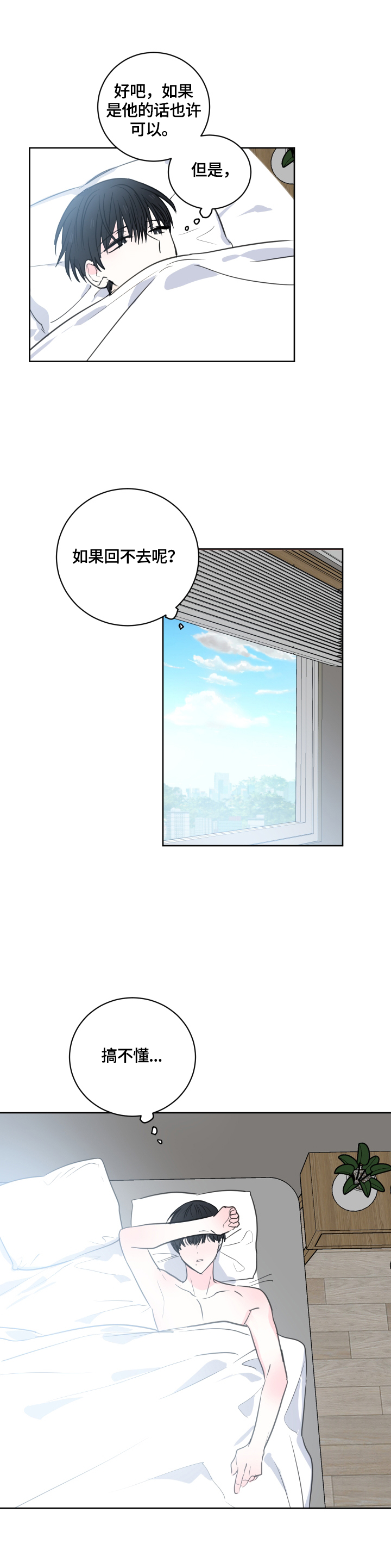 皮克米漫画,第57章：【第二季】状态不好5图