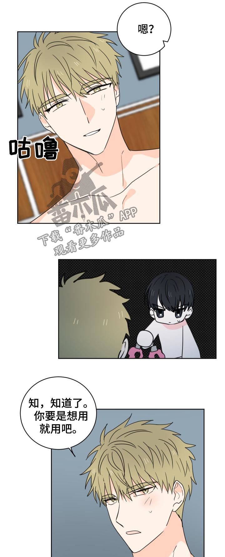 皮克米漫画,第34章：你有缺陷？4图