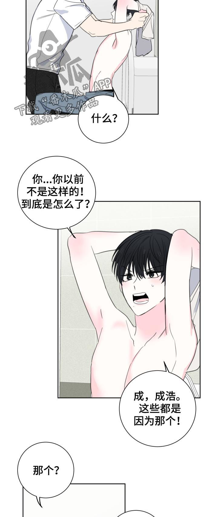 皮克米漫画,第46章：【第二季】别的可能3图