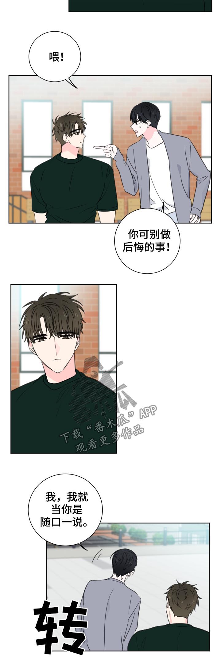 皮克米漫画,第42章：【第二季】代替他们2图
